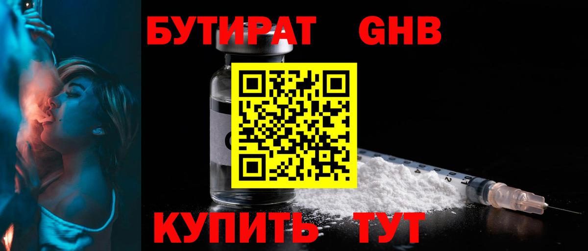 Дубна  Бутират 99%  Вход с VPN 