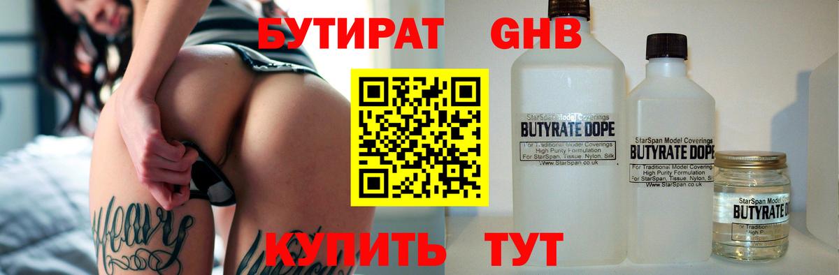 Бутират BDO 33% Дубна