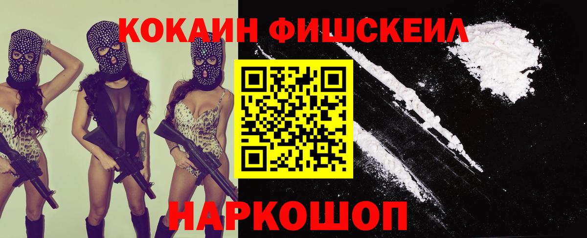 КОКАИН  Кокаин Боливия  Вход с VPN  Дубна  КОКАИН FishScale 