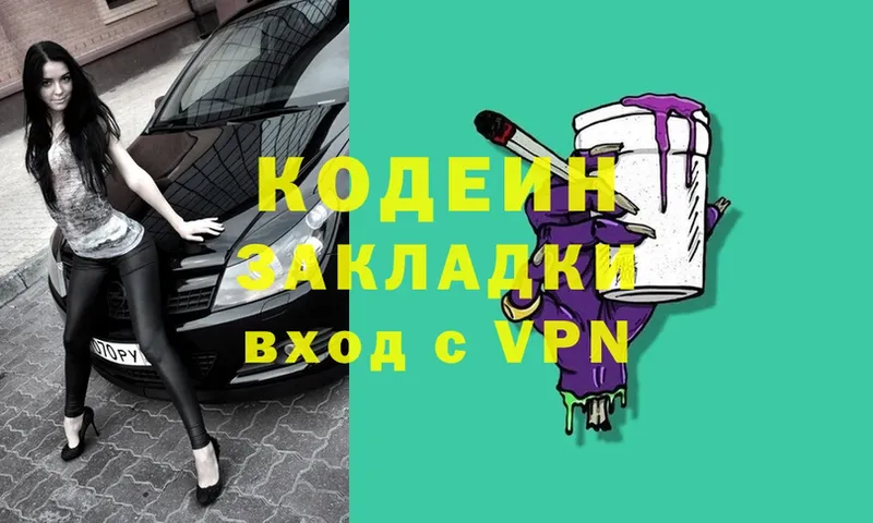 Кодеин напиток Lean (лин)  Дубна 