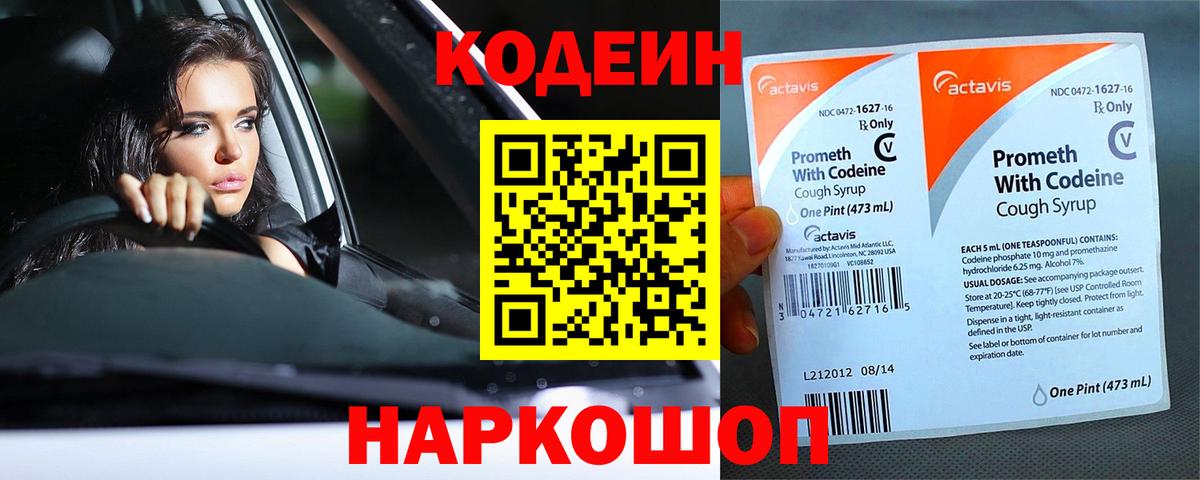 Кодеин напиток Lean (лин) Дубна