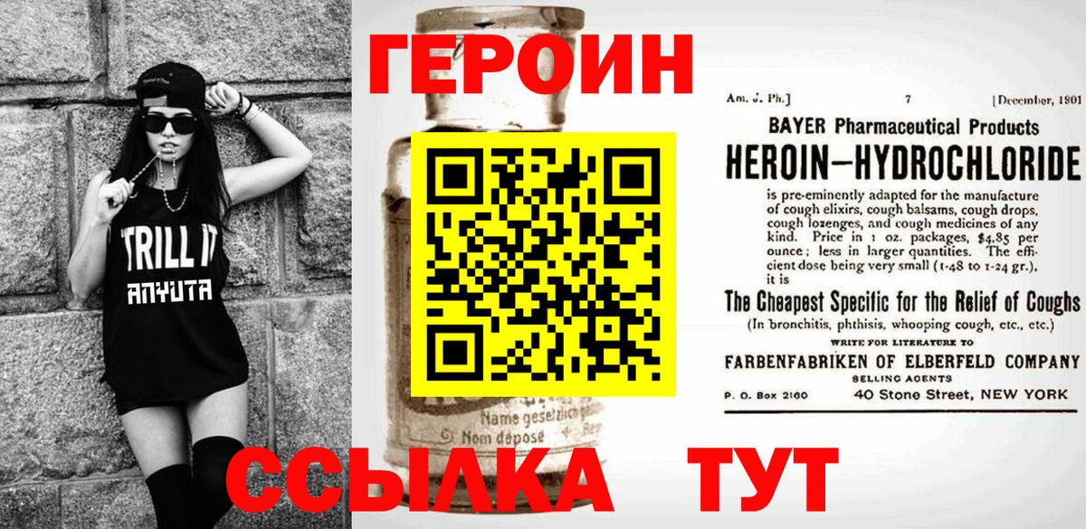 Героин хмурый  Вход с VPN  ГЕРОИН  Дубна 
