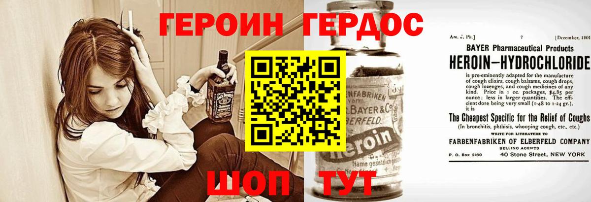 ГЕРОИН герыч Дубна
