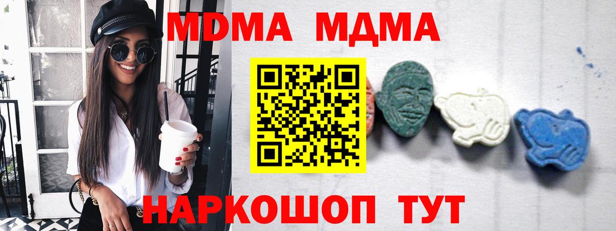 МДМА Molly  MDMA crystal  Дубна  Вход с VPN 