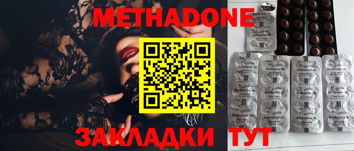Дубна  МЕТАДОН кристалл  МЕТАДОН VHQ  Вход с VPN 