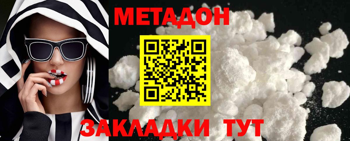 Метадон VHQ Дубна