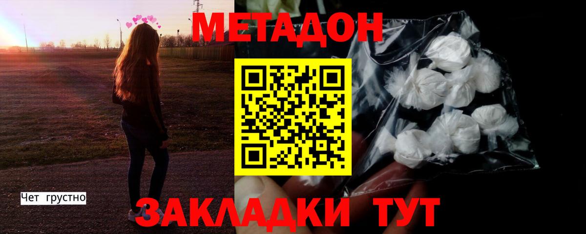 МЕТАДОН белоснежный Дубна