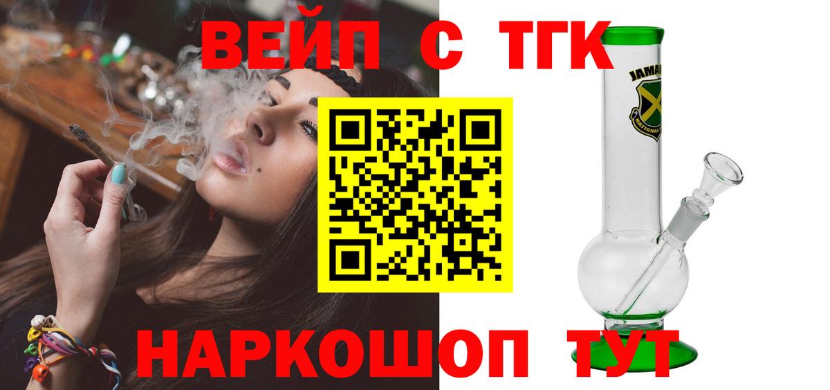 Дистиллят ТГК вейп с тгк Дубна